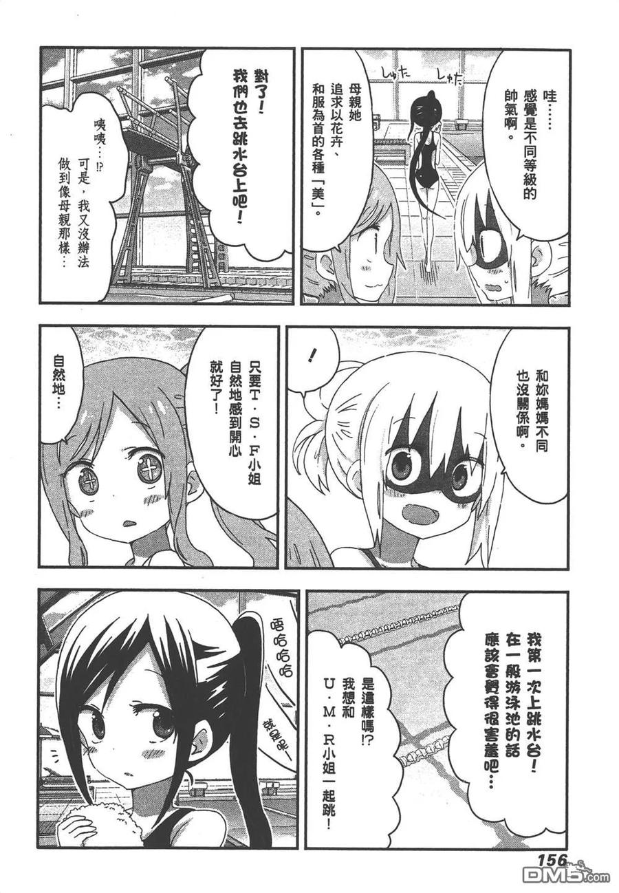 《干物妹小埋》第9卷 第158页