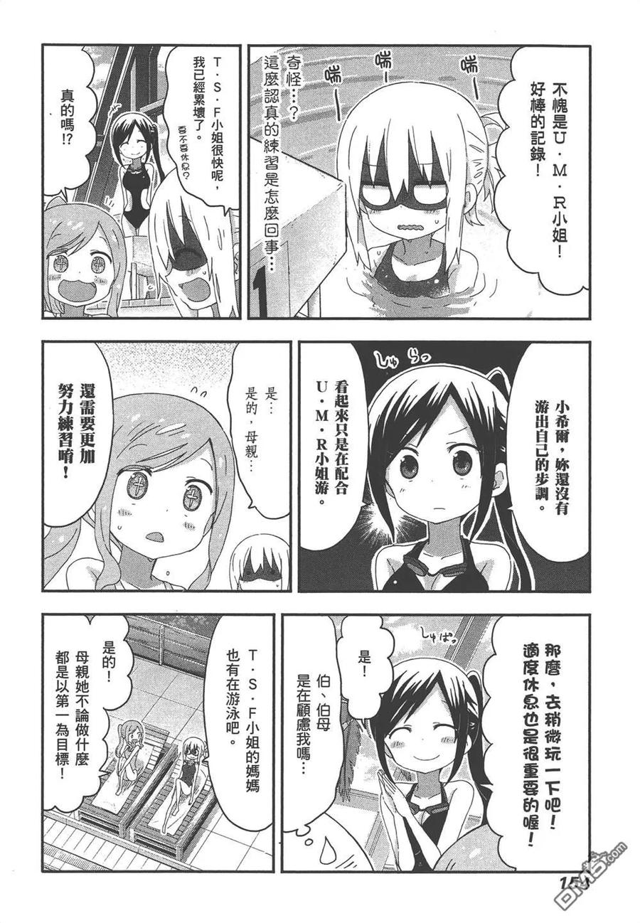 《干物妹小埋》第9卷 第156页