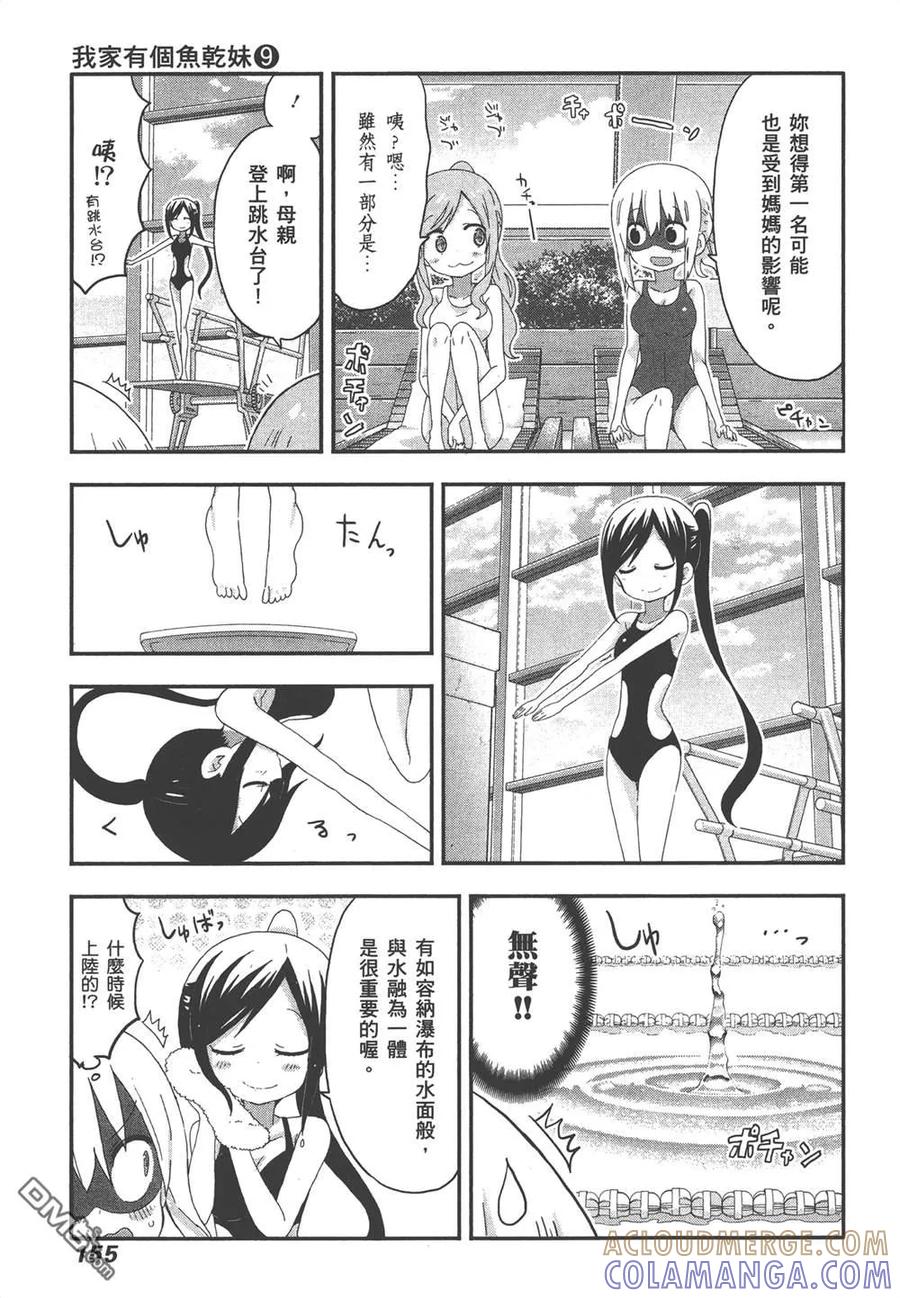 《干物妹小埋》第9卷 第157页