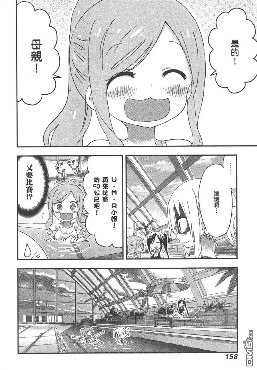 《干物妹小埋》第9卷 第160页