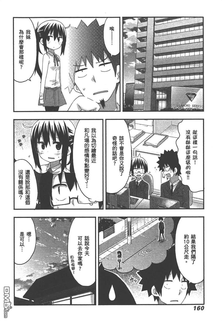 《干物妹小埋》第9卷 第162页