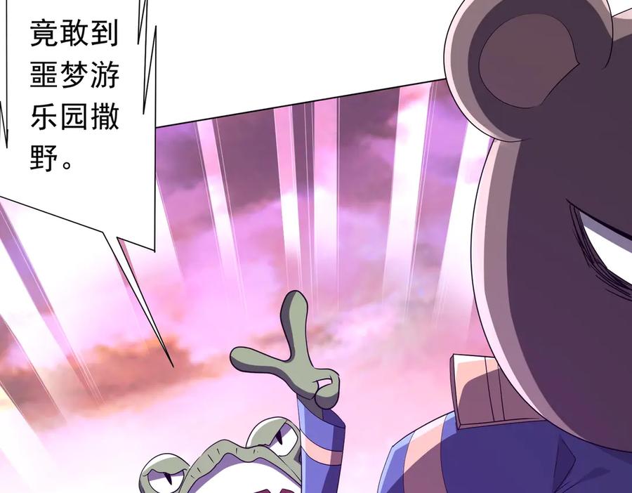 《全球惊悚：开局万亿冥币》第202话 不是钱的问题？ 第23页