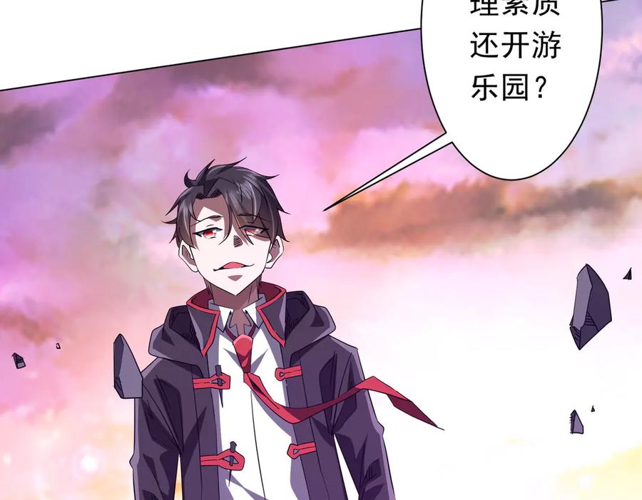 《全球惊悚：开局万亿冥币》第202话 不是钱的问题？ 第11页