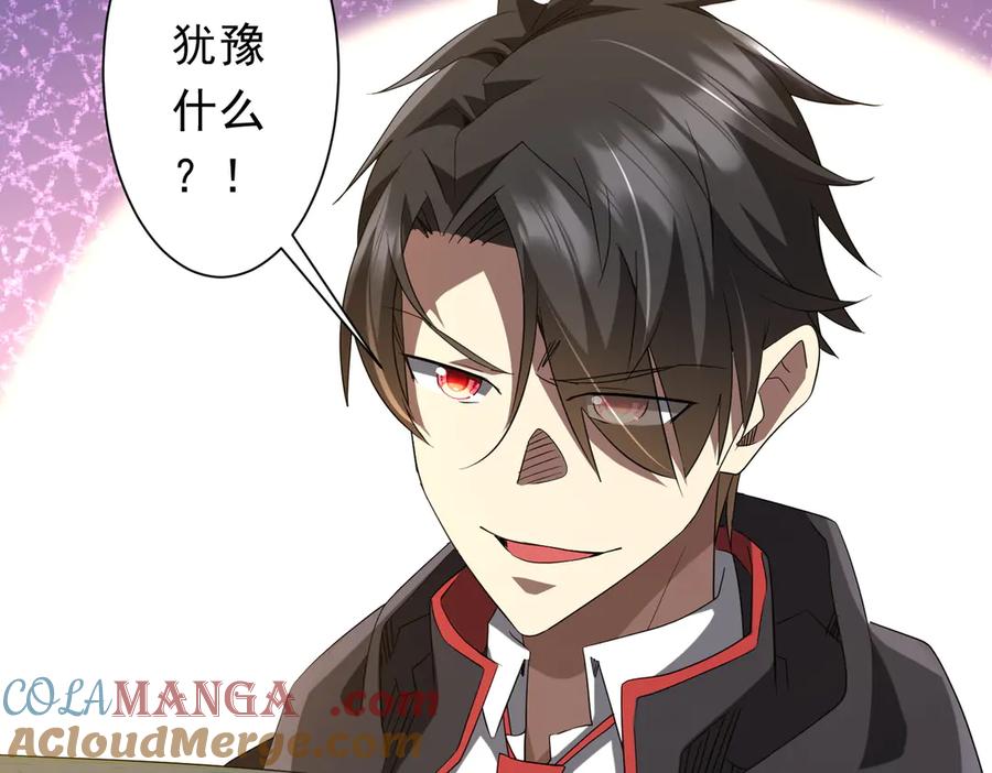 《全球惊悚：开局万亿冥币》第204话 我的字典里没有浪费！ 第25页