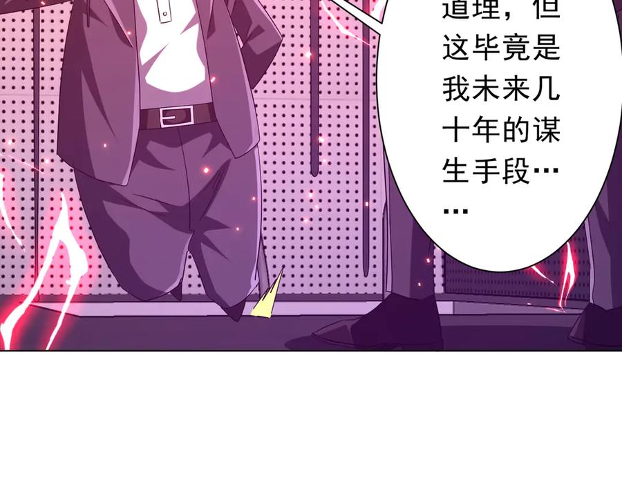 《全球惊悚：开局万亿冥币》第204话 我的字典里没有浪费！ 第12页