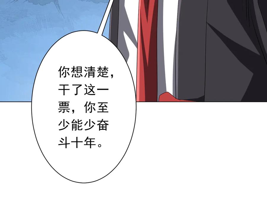 《全球惊悚：开局万亿冥币》第204话 我的字典里没有浪费！ 第10页