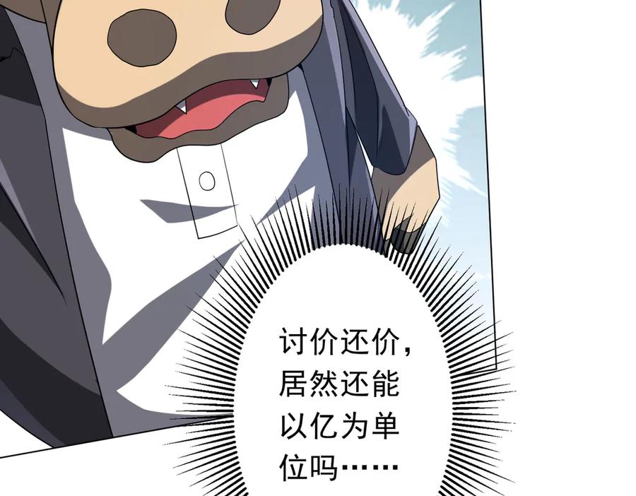 《全球惊悚：开局万亿冥币》第204话 我的字典里没有浪费！ 第23页