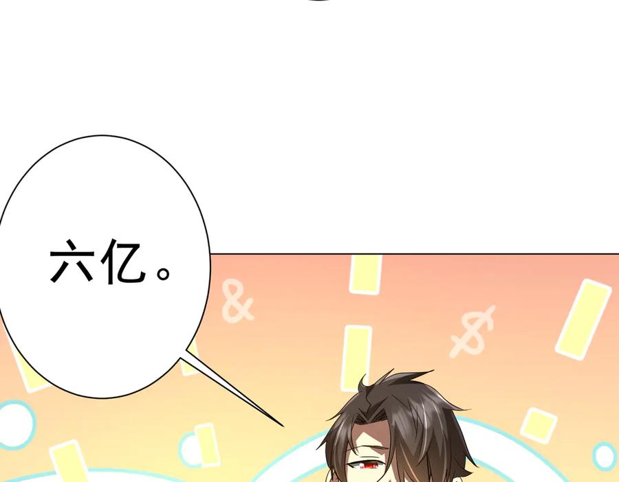 《全球惊悚：开局万亿冥币》第204话 我的字典里没有浪费！ 第18页