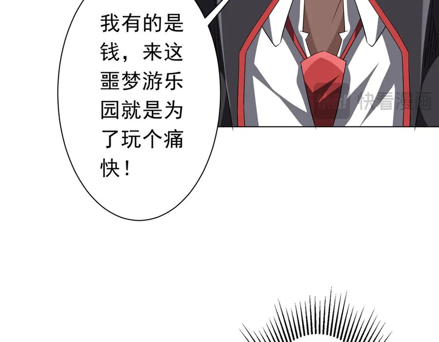 《全球惊悚：开局万亿冥币》第204话 我的字典里没有浪费！ 第15页
