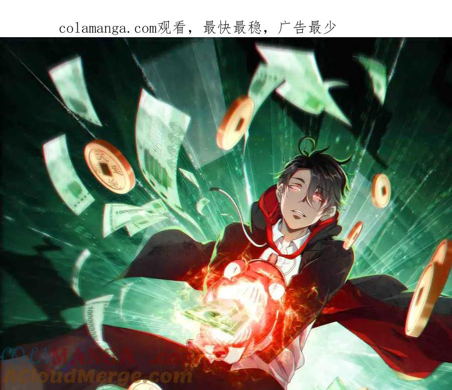 《全球惊悚：开局万亿冥币》第204话 我的字典里没有浪费！ 第1页