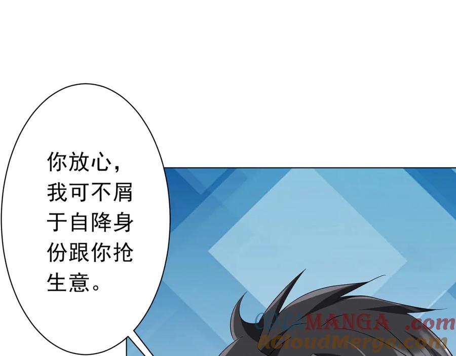《全球惊悚：开局万亿冥币》第204话 我的字典里没有浪费！ 第13页