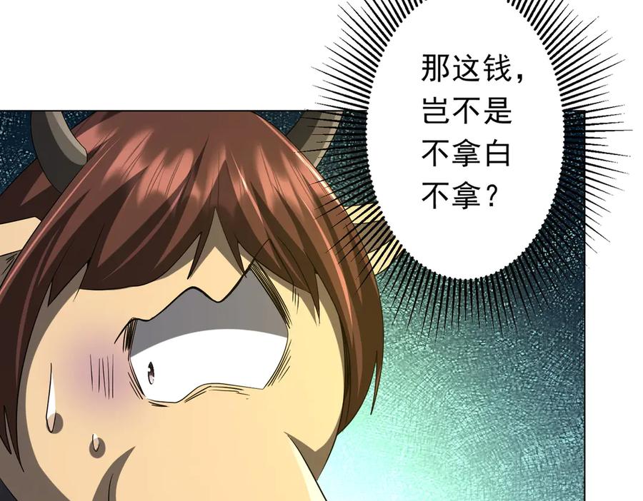 《全球惊悚：开局万亿冥币》第204话 我的字典里没有浪费！ 第16页