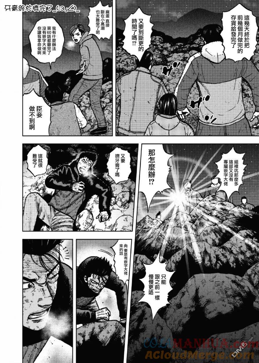 《Monkey Peak》第23话 中岳休息所之夜（7） 第21页
