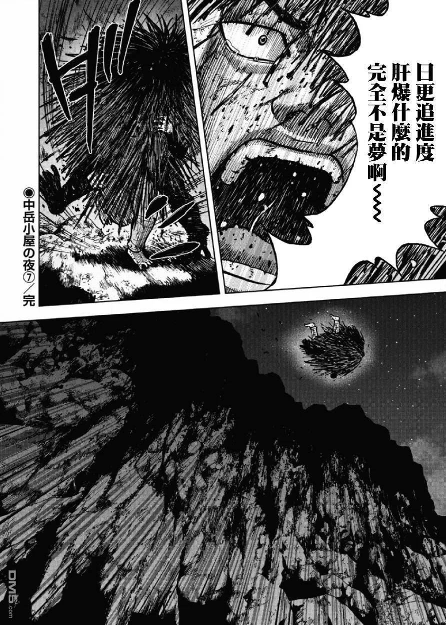 《Monkey Peak》第23话 中岳休息所之夜（7） 第22页