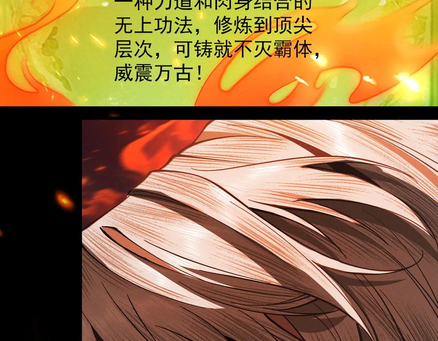 遇强则强，我的修为无上限 - 第22话 临时任务 - 第136张图