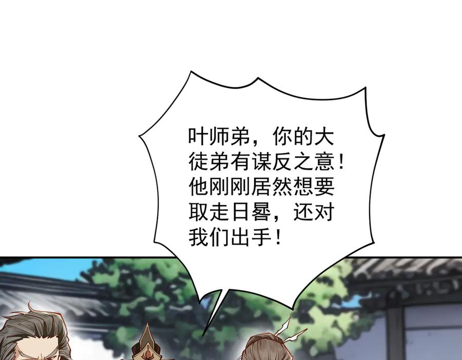 遇强则强，我的修为无上限 - 第22话 临时任务 - 第104张图