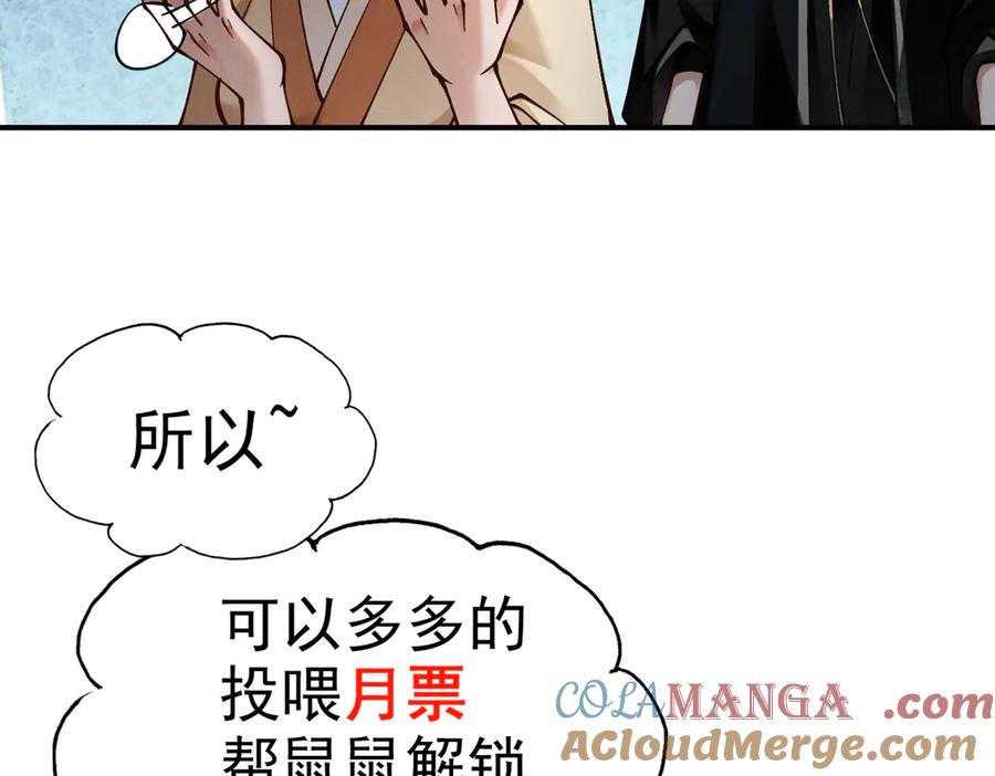 遇强则强，我的修为无上限 - 第22话 临时任务 - 第157张图