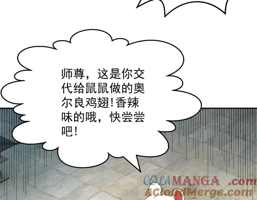 遇强则强，我的修为无上限 - 第22话 临时任务 - 第81张图
