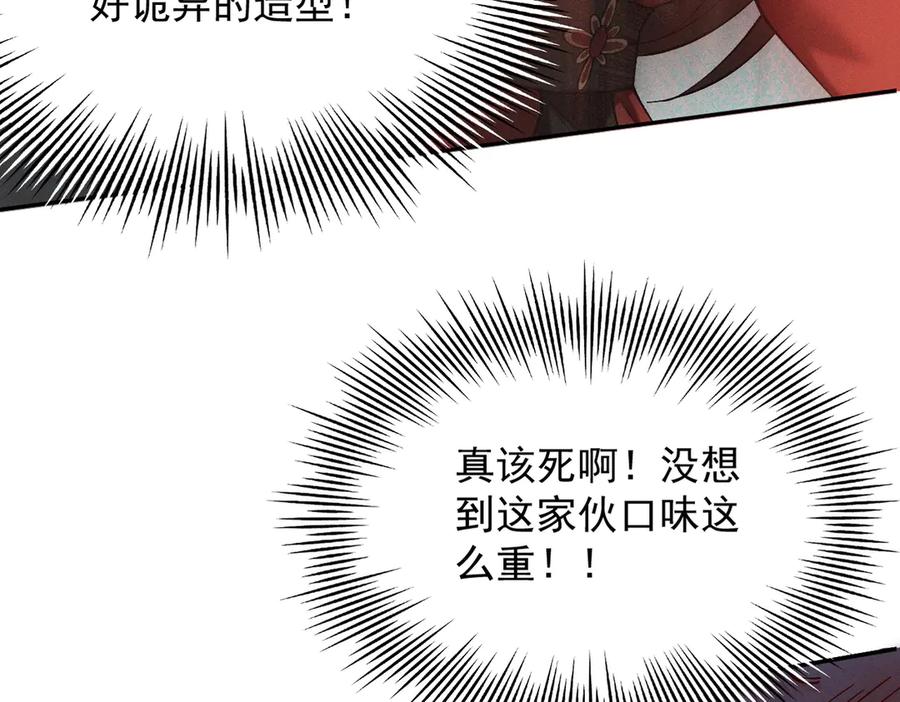 遇强则强，我的修为无上限 - 第22话 临时任务 - 第87张图