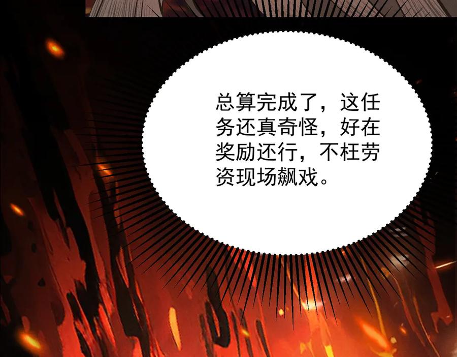 遇强则强，我的修为无上限 - 第22话 临时任务 - 第138张图