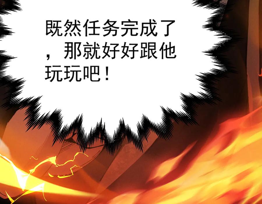 遇强则强，我的修为无上限 - 第22话 临时任务 - 第142张图