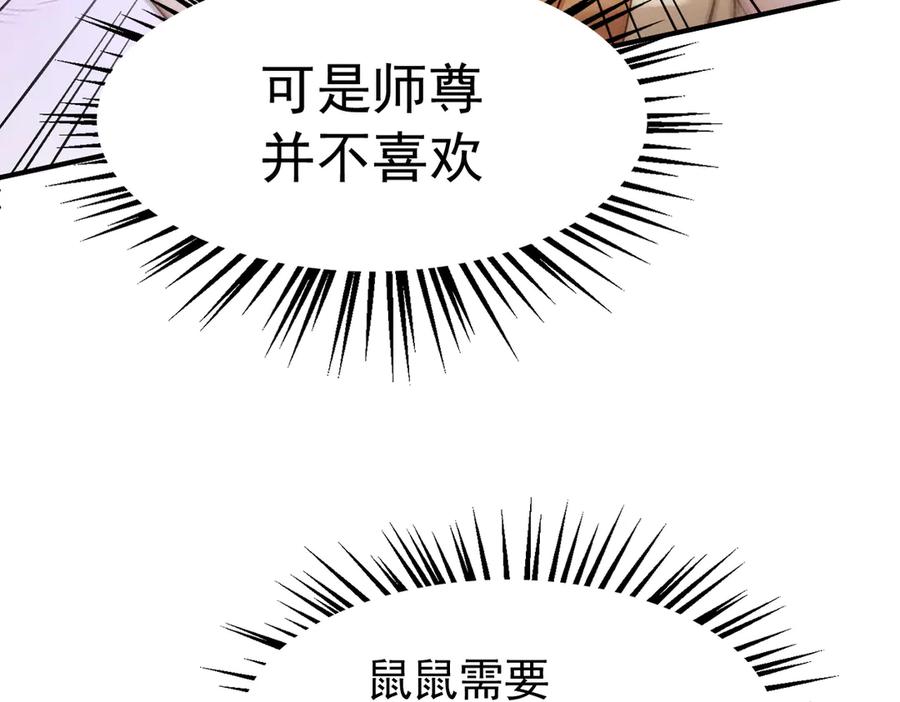 遇强则强，我的修为无上限 - 第22话 临时任务 - 第155张图