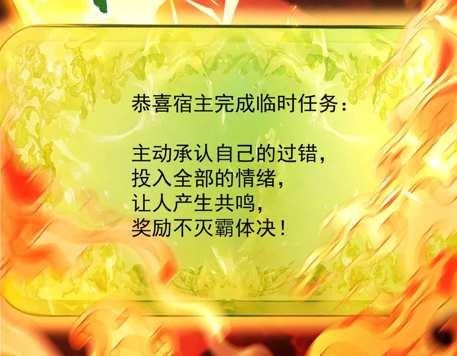 遇强则强，我的修为无上限 - 第22话 临时任务 - 第134张图