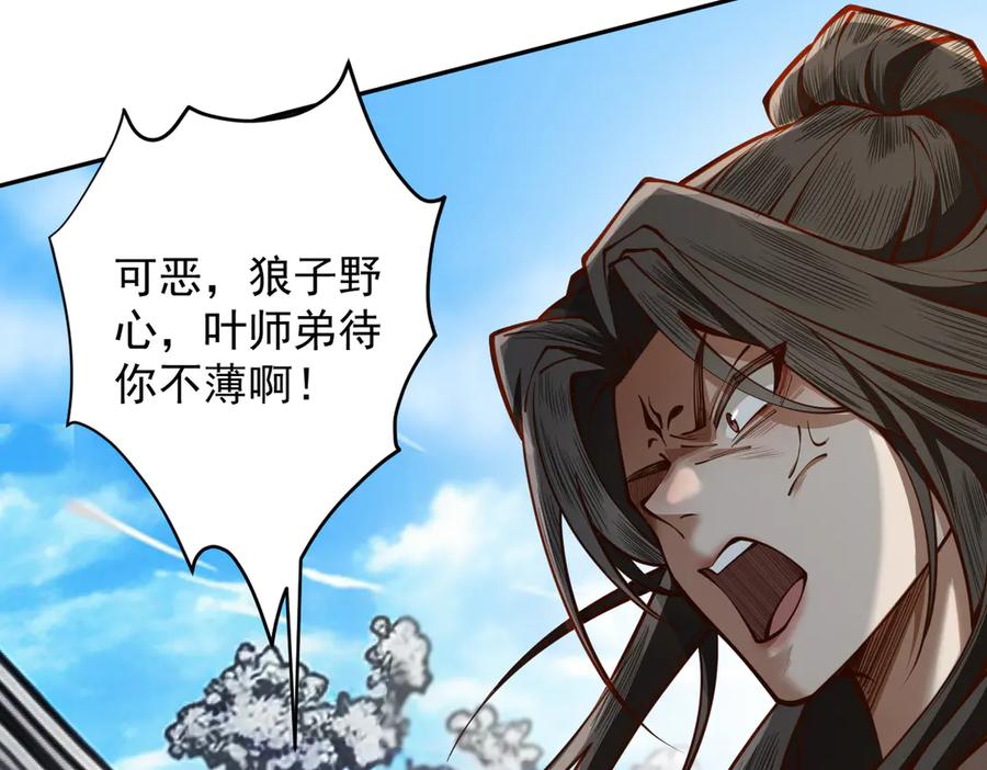 遇强则强，我的修为无上限 - 第22话 临时任务 - 第112张图