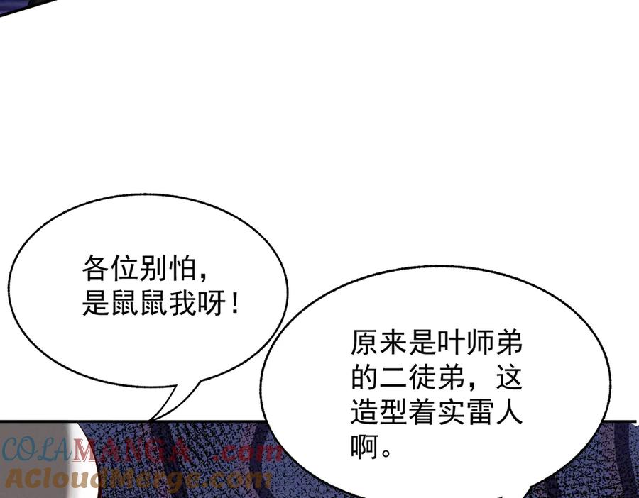 遇强则强，我的修为无上限 - 第22话 临时任务 - 第97张图
