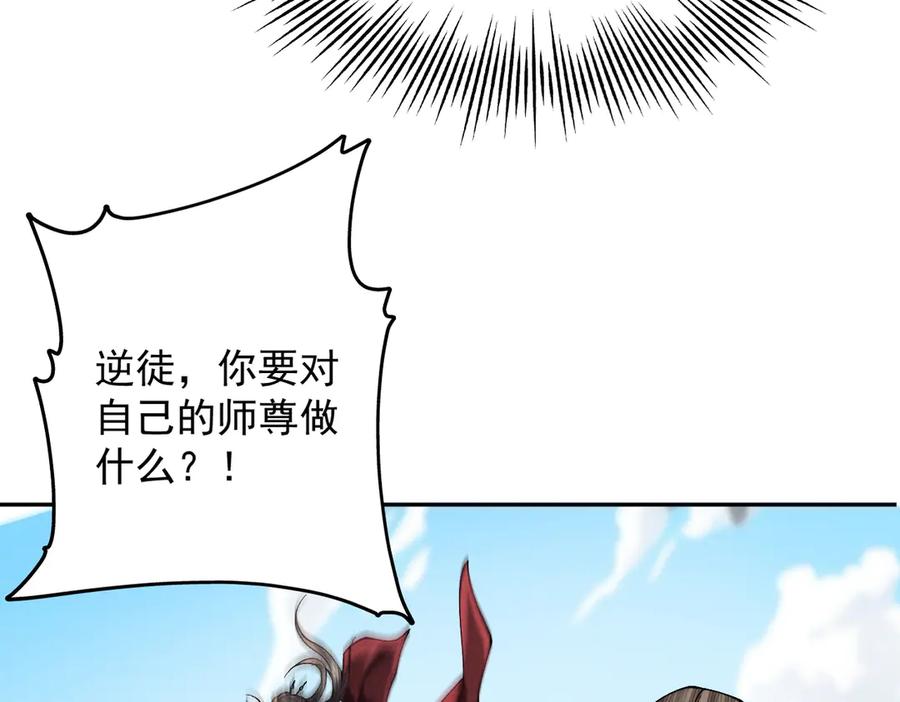 遇强则强，我的修为无上限 - 第22话 临时任务 - 第91张图