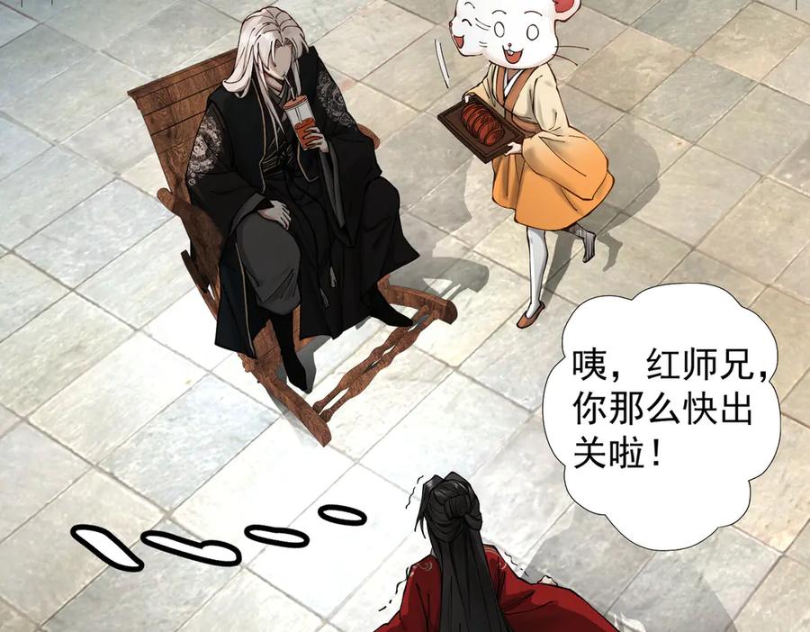 遇强则强，我的修为无上限 - 第22话 临时任务 - 第82张图