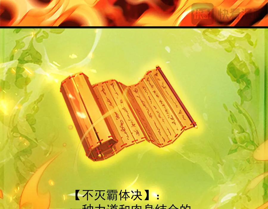 遇强则强，我的修为无上限 - 第22话 临时任务 - 第135张图