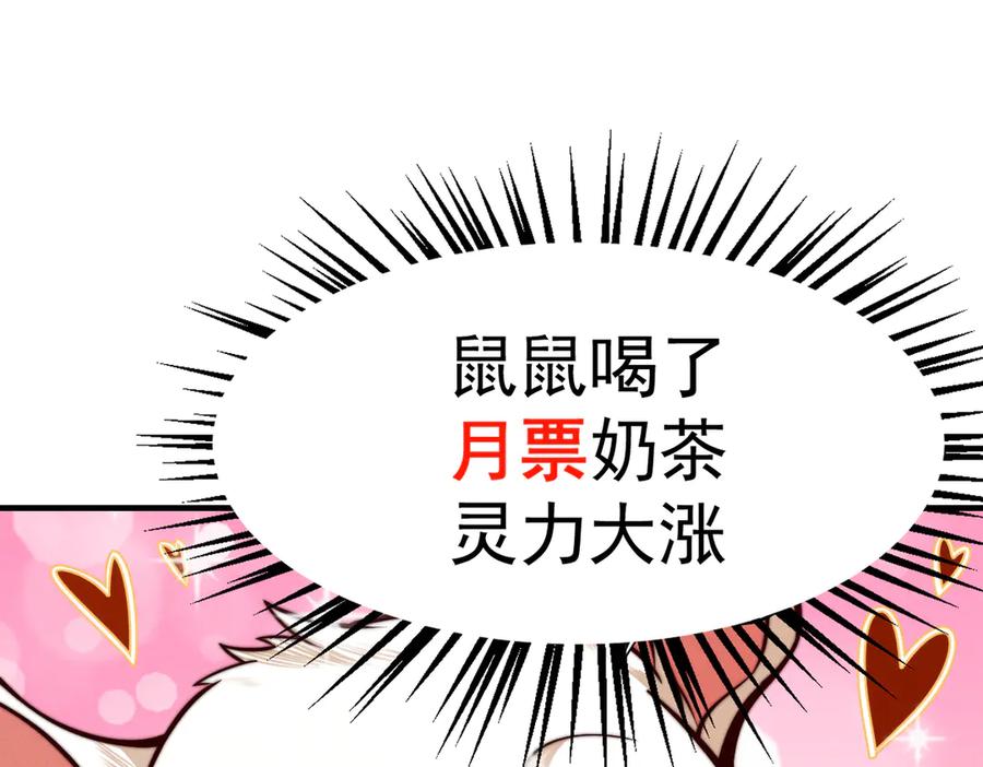 遇强则强，我的修为无上限 - 第22话 临时任务 - 第146张图