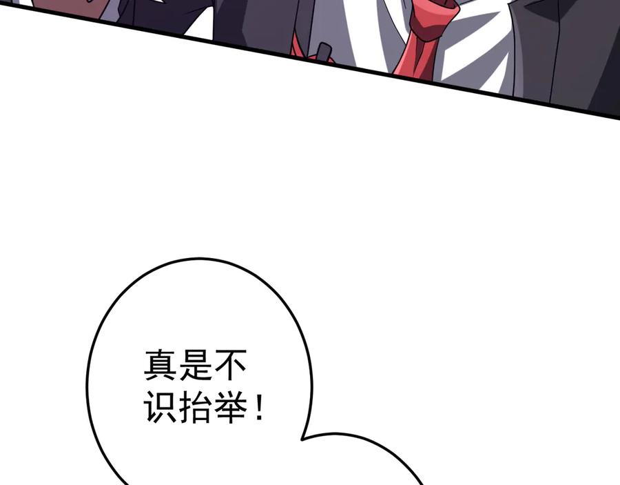 《全球惊悚：开局万亿冥币》第248话 混乱地带！ 第120页