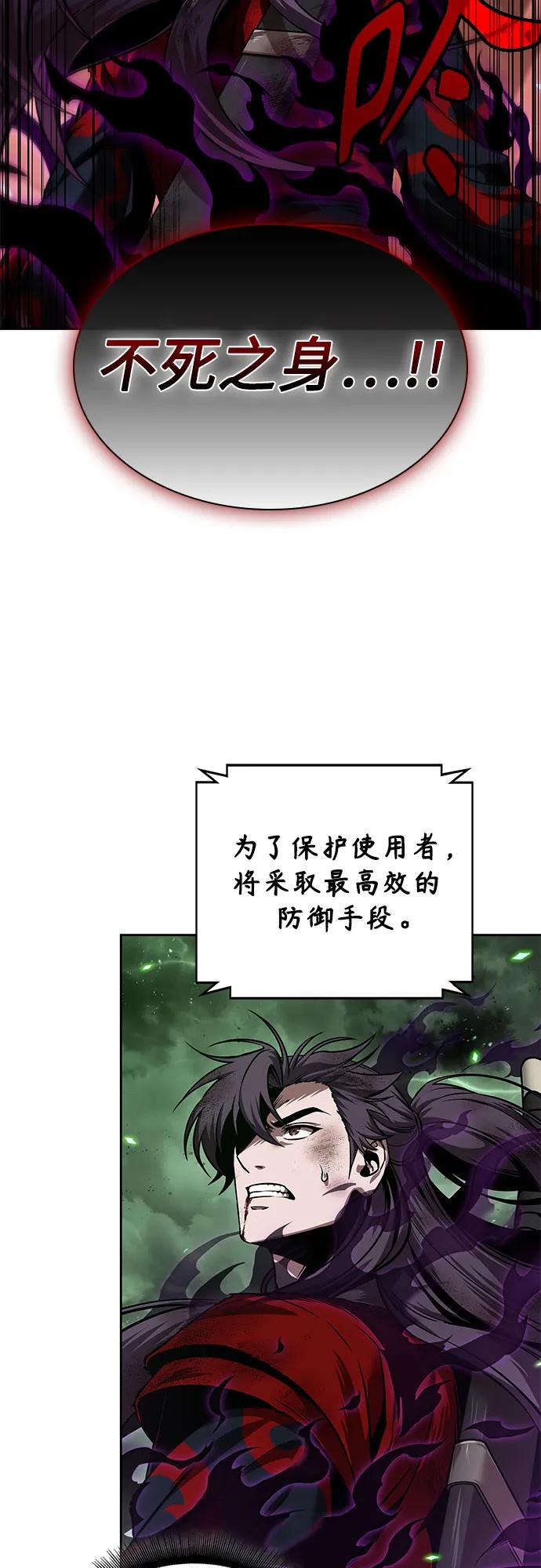 《某天成为魔神》257. 第87章. 龙龟（4） 第48页