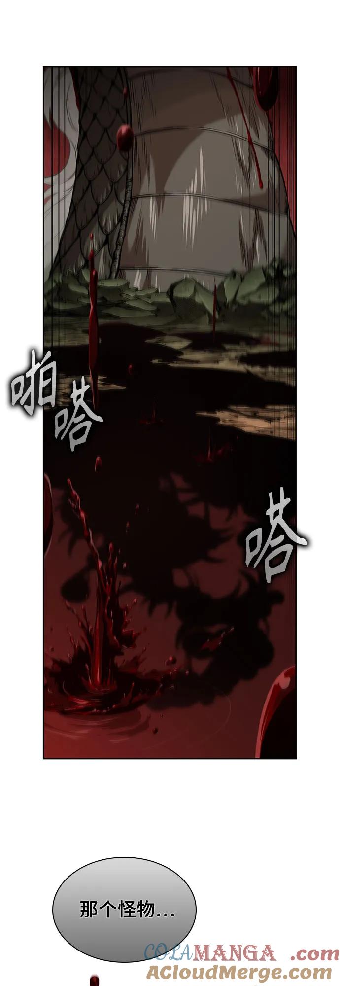 《某天成为魔神》257. 第87章. 龙龟（4） 第46页