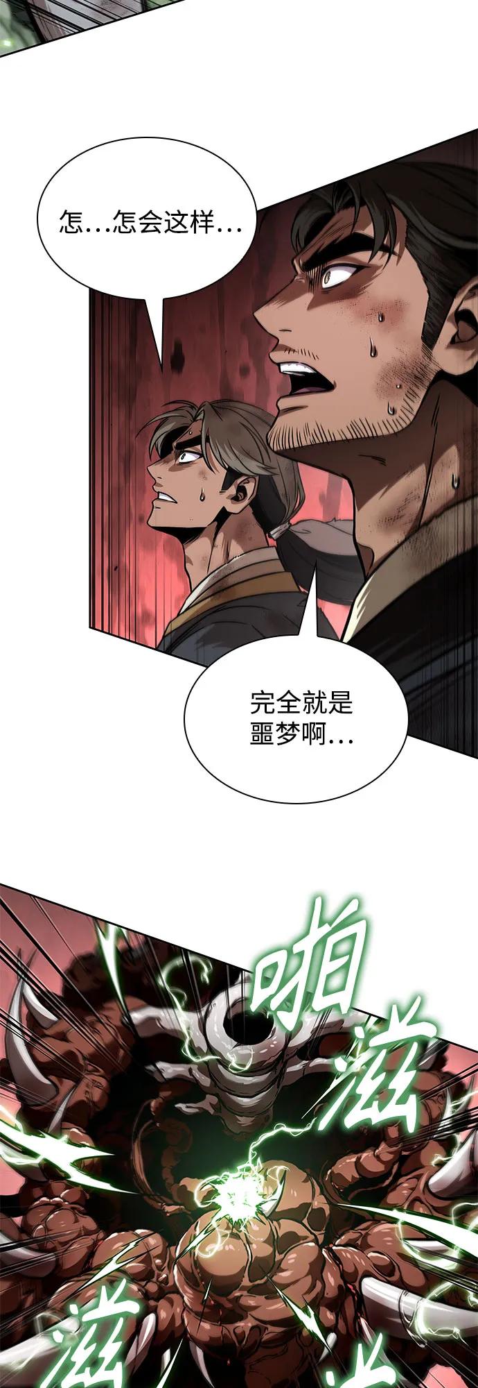 《某天成为魔神》257. 第87章. 龙龟（4） 第44页