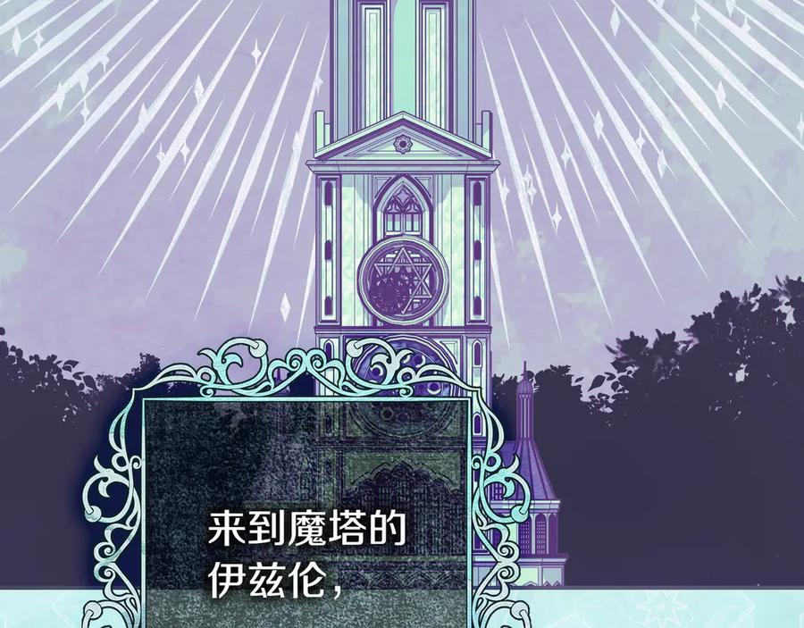 《只想在反派爸爸身边躺平》第27话 他来了 第110页