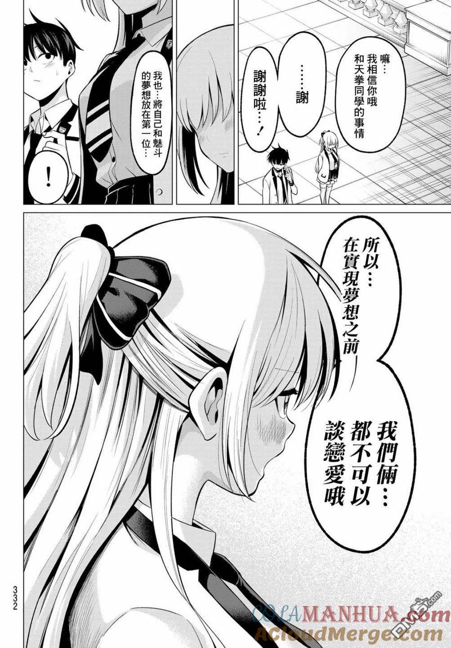 《恋与魔法完全搞不清！》第28话 去往更高的地方 第15页