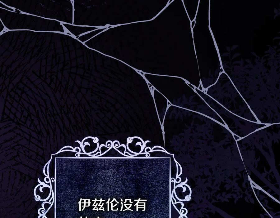 《只想在反派爸爸身边躺平》第27话 他来了 第120页