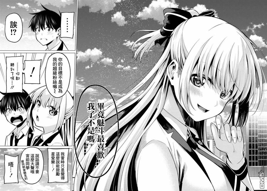 《恋与魔法完全搞不清！》第28话 去往更高的地方 第14页
