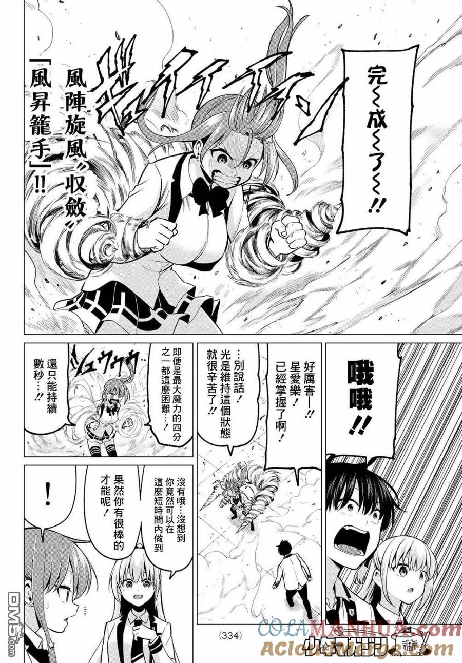 《恋与魔法完全搞不清！》第28话 去往更高的地方 第17页