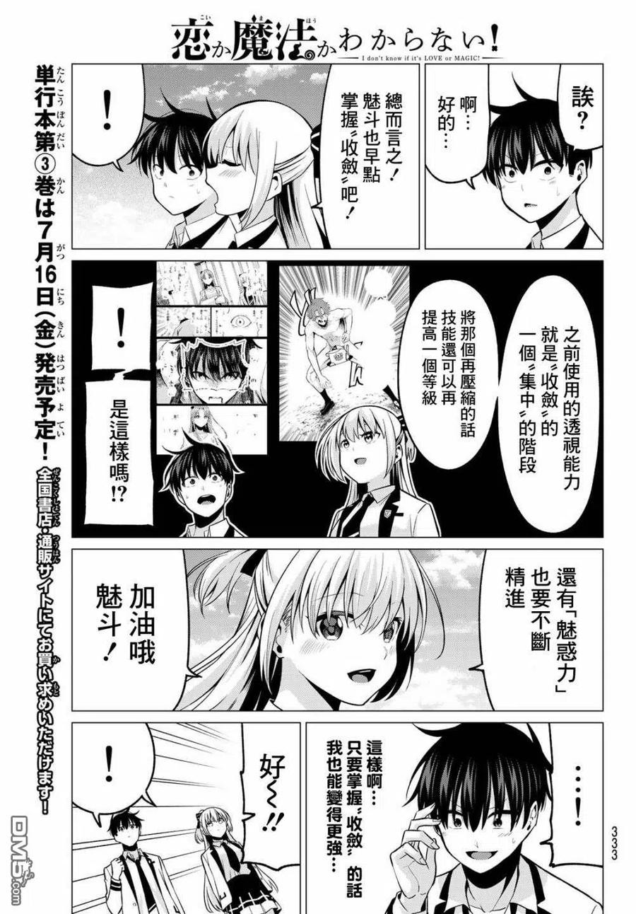 《恋与魔法完全搞不清！》第28话 去往更高的地方 第16页