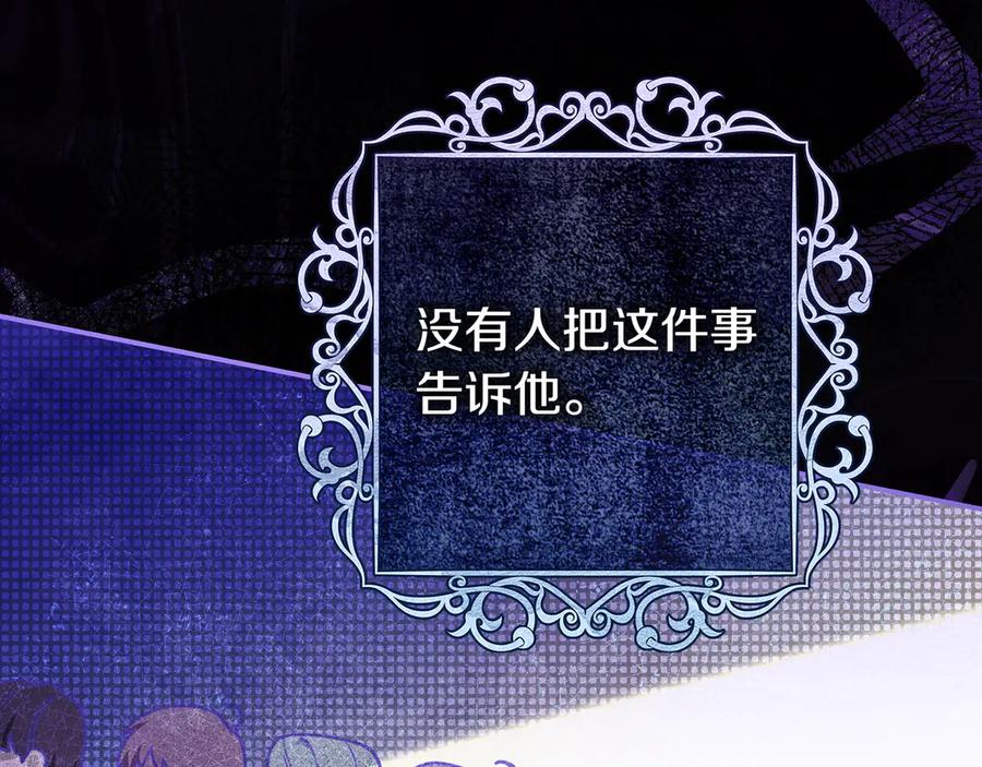 《只想在反派爸爸身边躺平》第27话 他来了 第115页