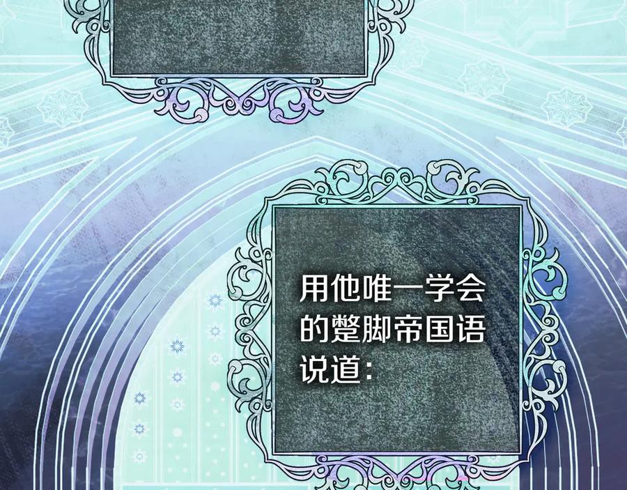 《只想在反派爸爸身边躺平》第27话 他来了 第111页