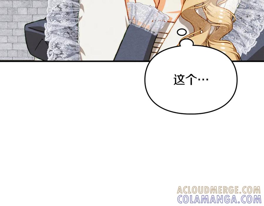《驯养满级怪物》第29话 神秘大祭司 第73页