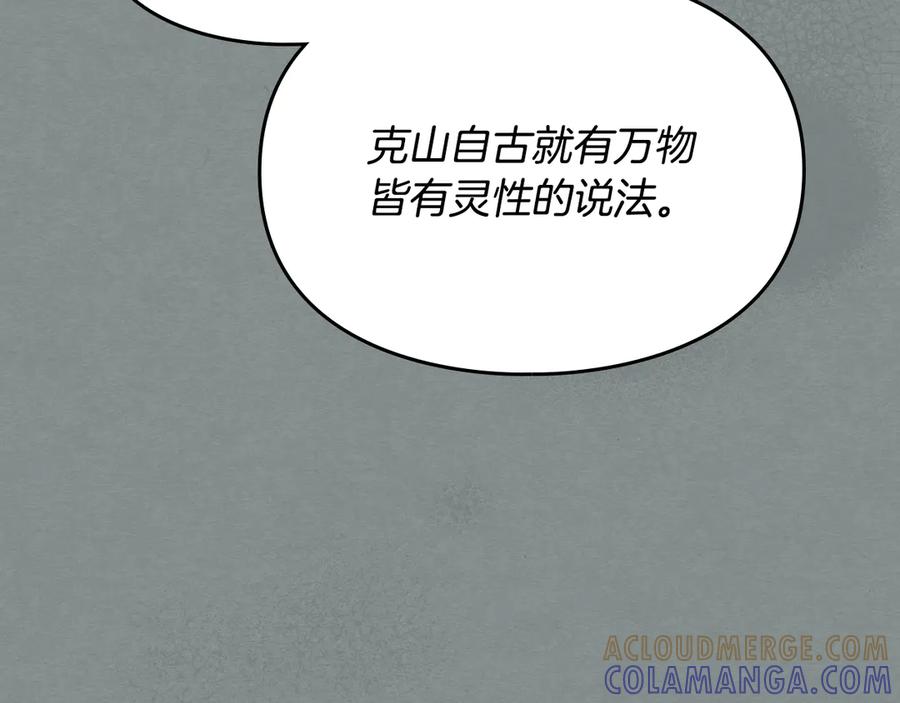 《驯养满级怪物》第29话 神秘大祭司 第53页