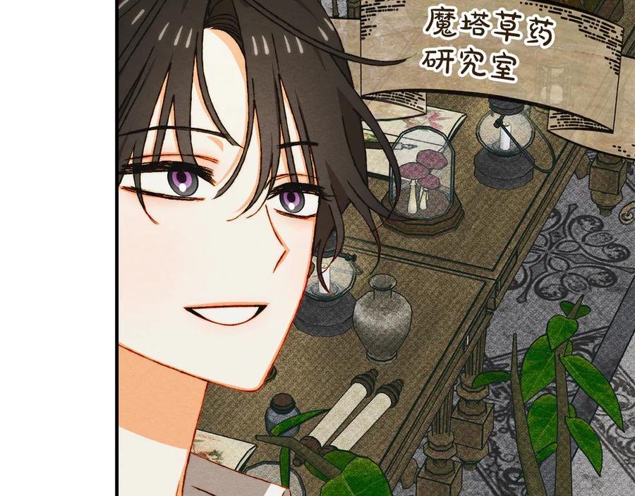 《驯养满级怪物》第29话 神秘大祭司 第36页