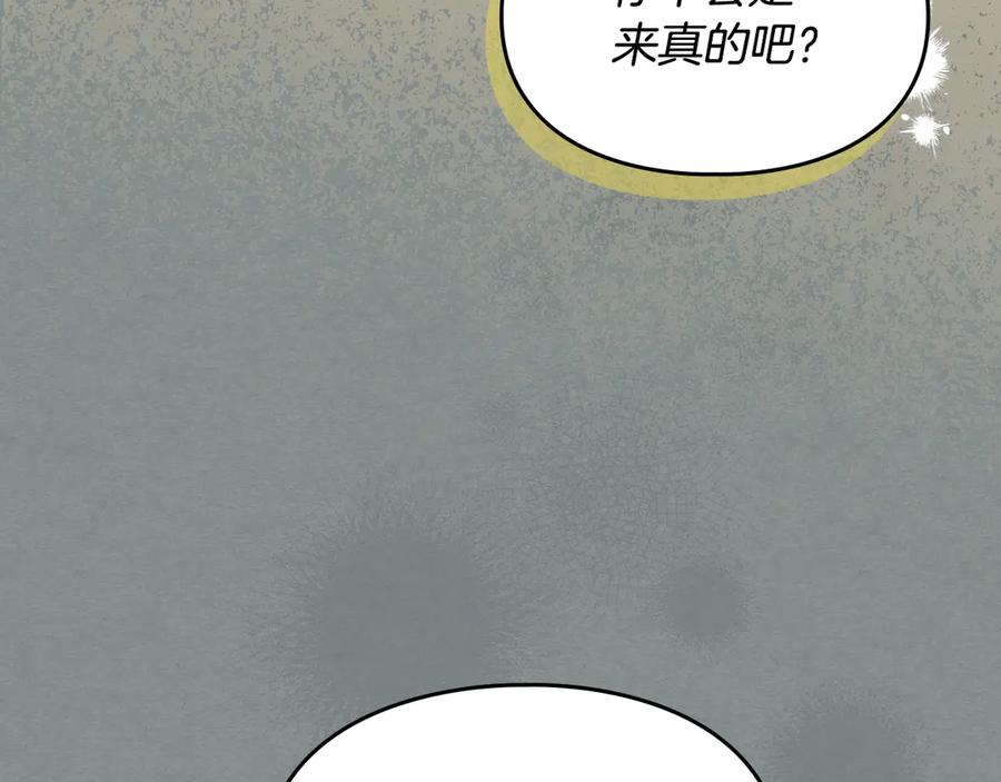 《驯养满级怪物》第29话 神秘大祭司 第56页