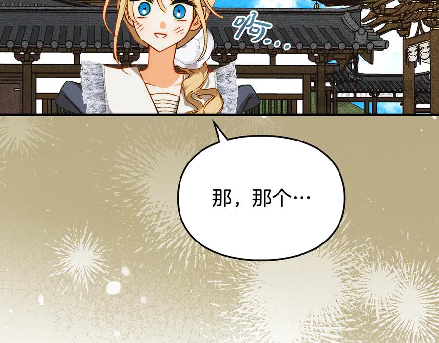 《驯养满级怪物》第29话 神秘大祭司 第39页